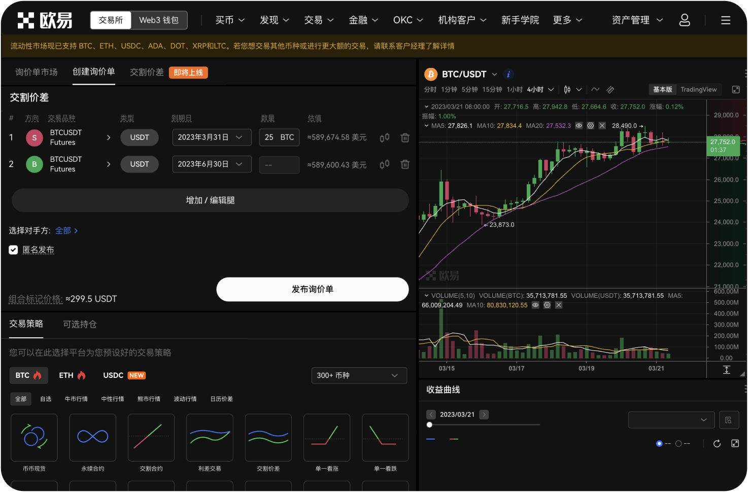 OKB可以在哪个主流交易所进行交易